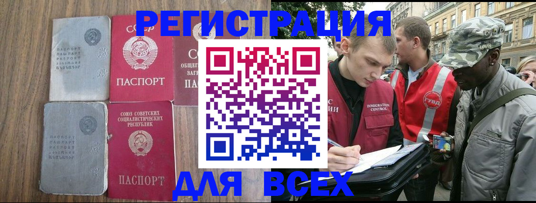 прописка для работы в Кушве